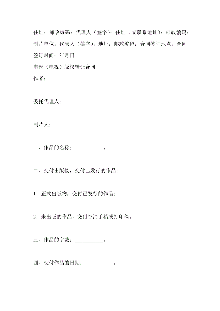 电影电视制版权转让合同模板_第4页