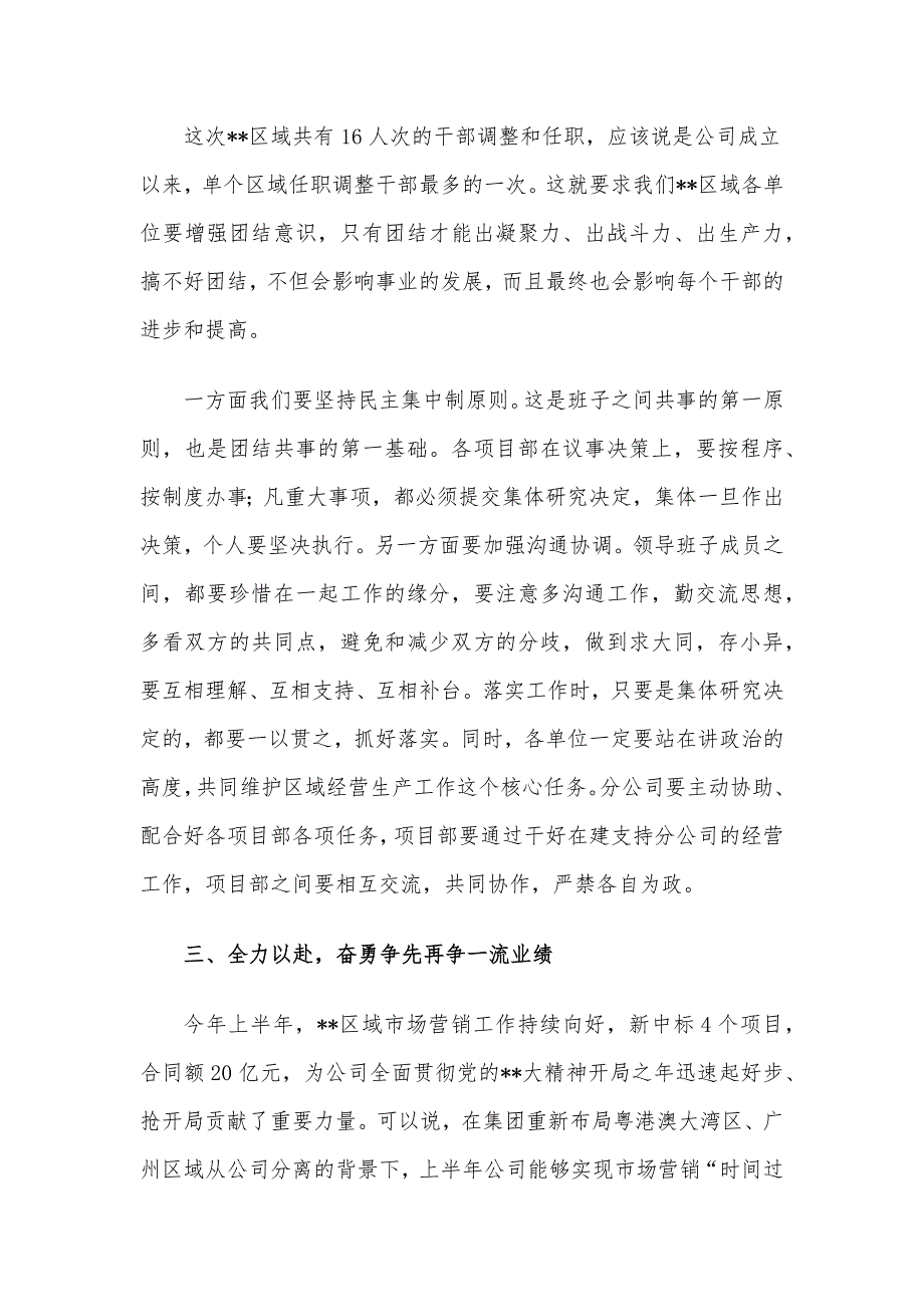 国企党委书记在2023年区域分公司干部任职大会上的讲话.docx_第3页