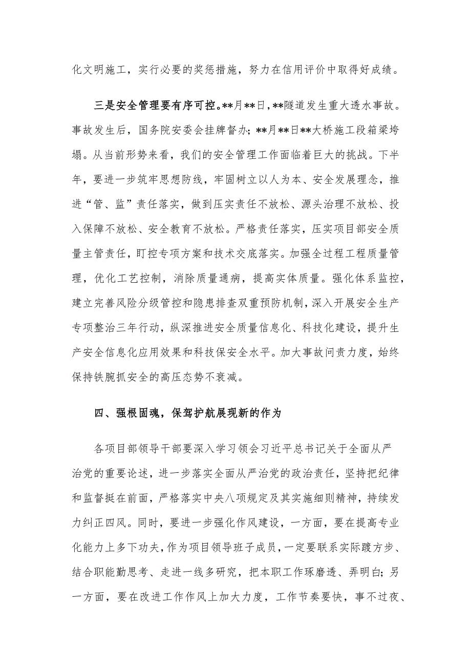 国企党委书记在2023年区域分公司干部任职大会上的讲话.docx_第5页