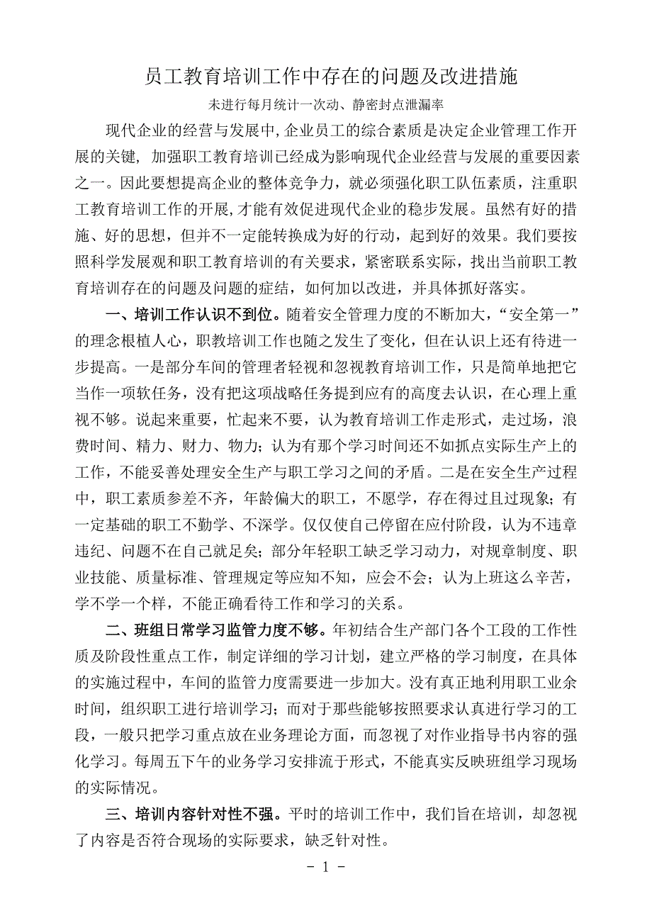 教育工作中存在的问题及改进措施.doc_第1页