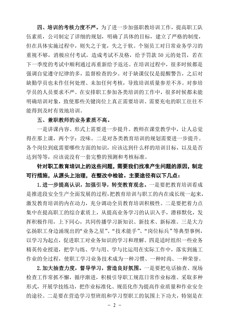 教育工作中存在的问题及改进措施.doc_第2页