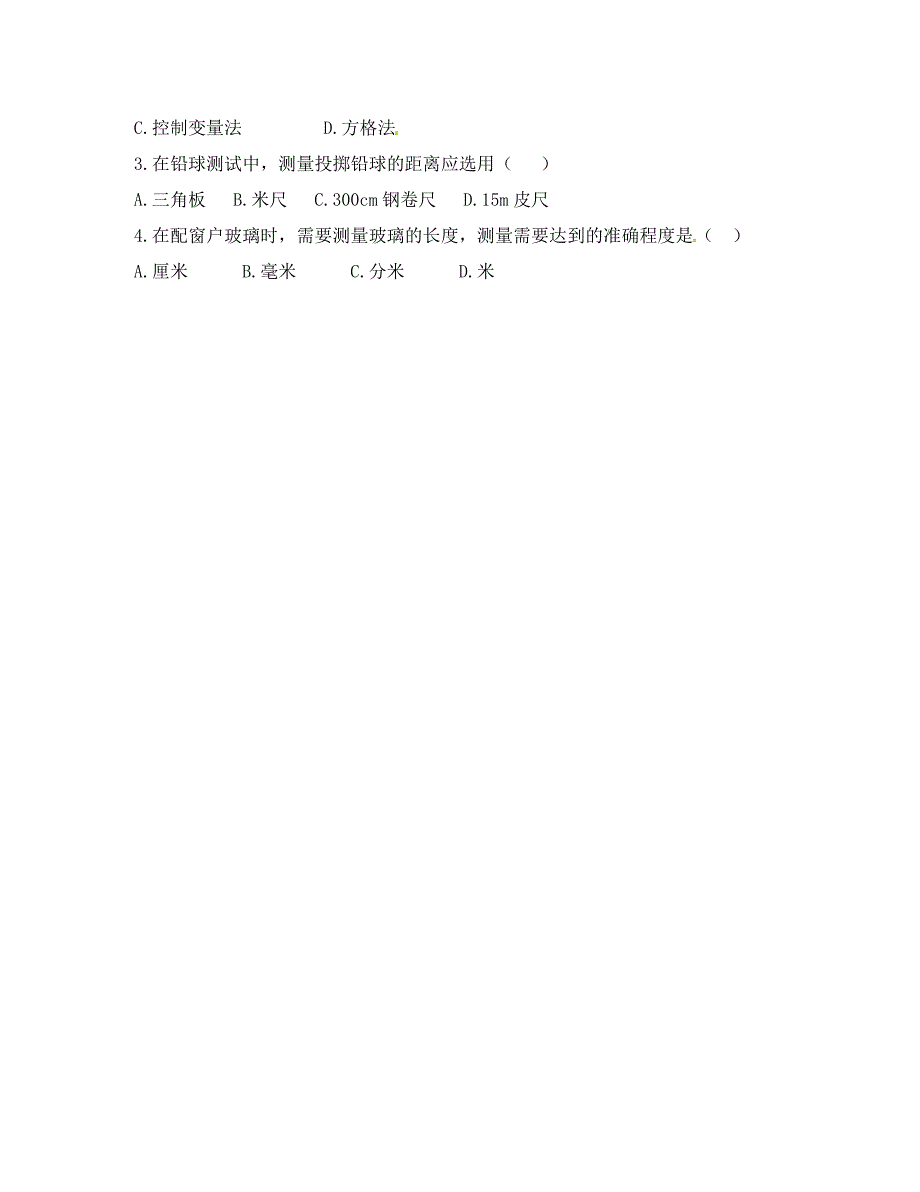 四川省金堂县又新镇永乐场八年级物理上册1.3活动降落伞比赛导学案无答案新版教科版通用_第2页