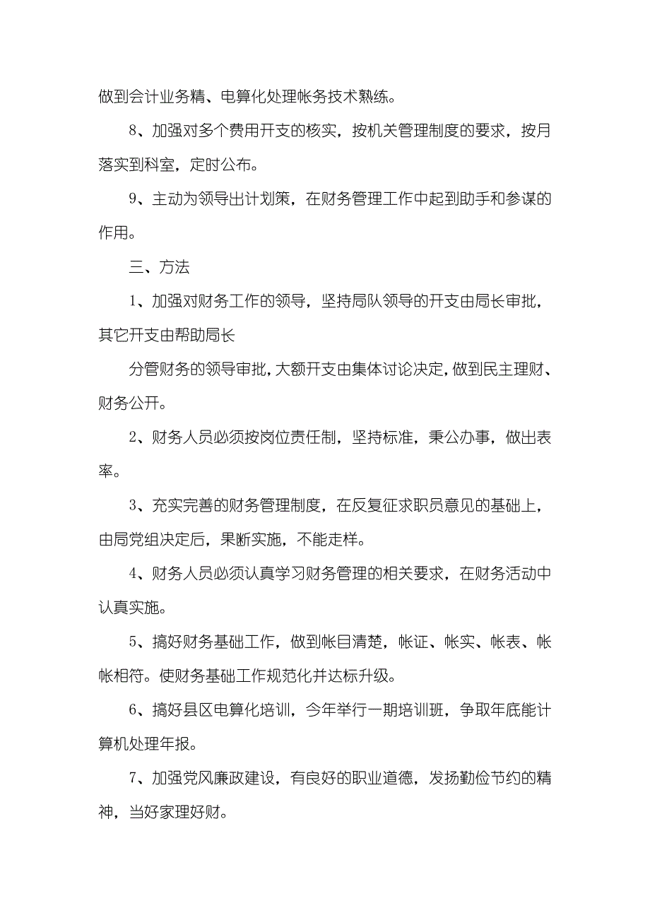 企业财务年度工作计划_第2页