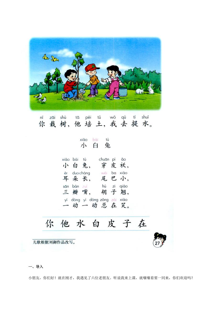 人教版小学一年级上册语文：《汉语拼音 ai ei ui》教学设计_第2页