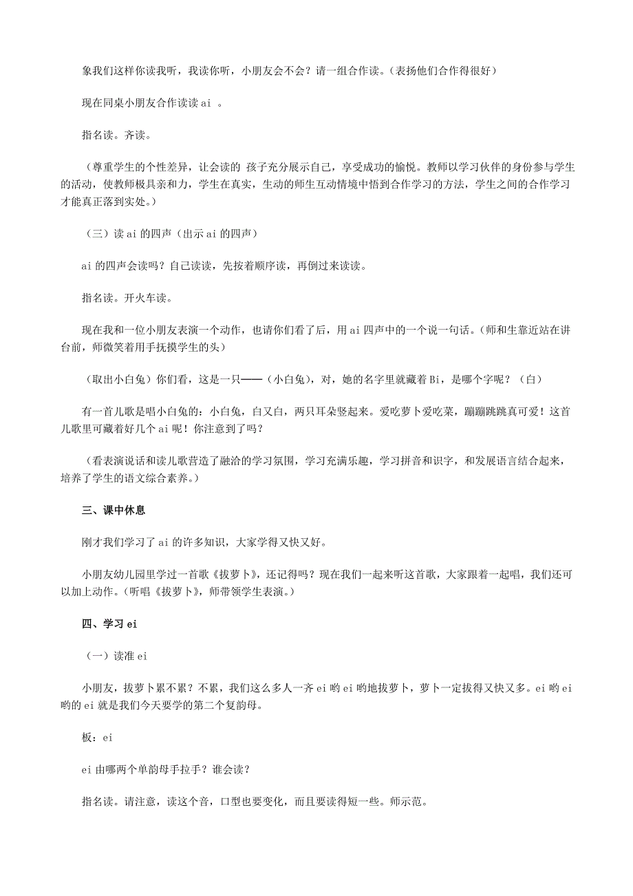 人教版小学一年级上册语文：《汉语拼音 ai ei ui》教学设计_第4页