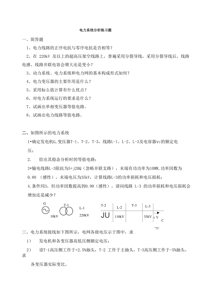 电力系统分析试卷及答案_第1页