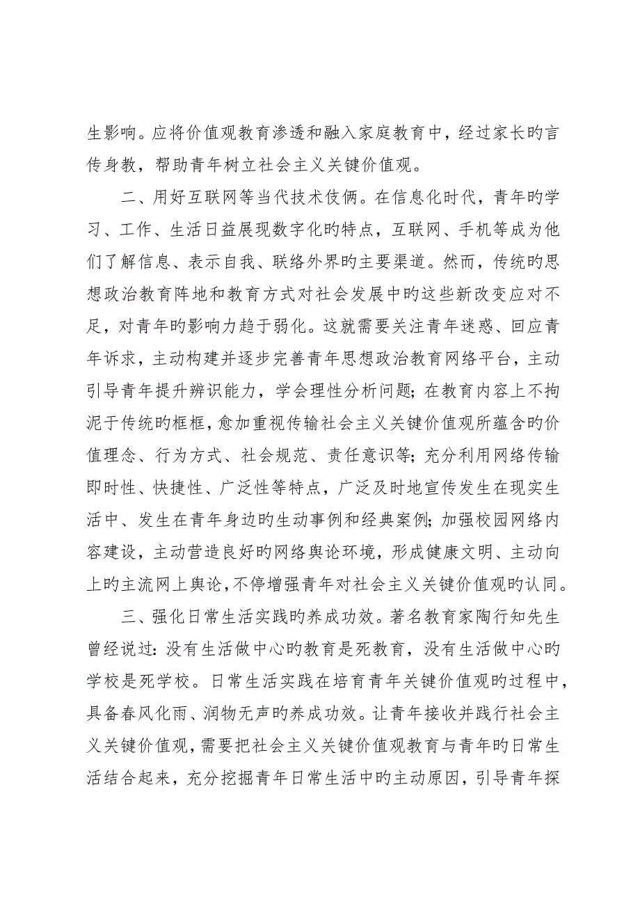 引导青年树立社会主义核心价值观_第2页