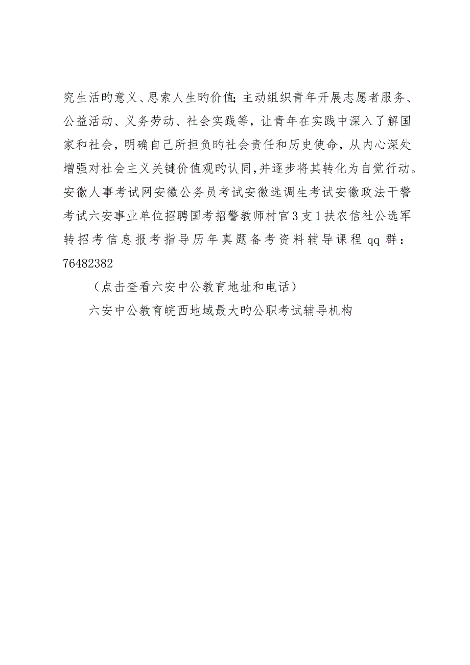 引导青年树立社会主义核心价值观_第3页