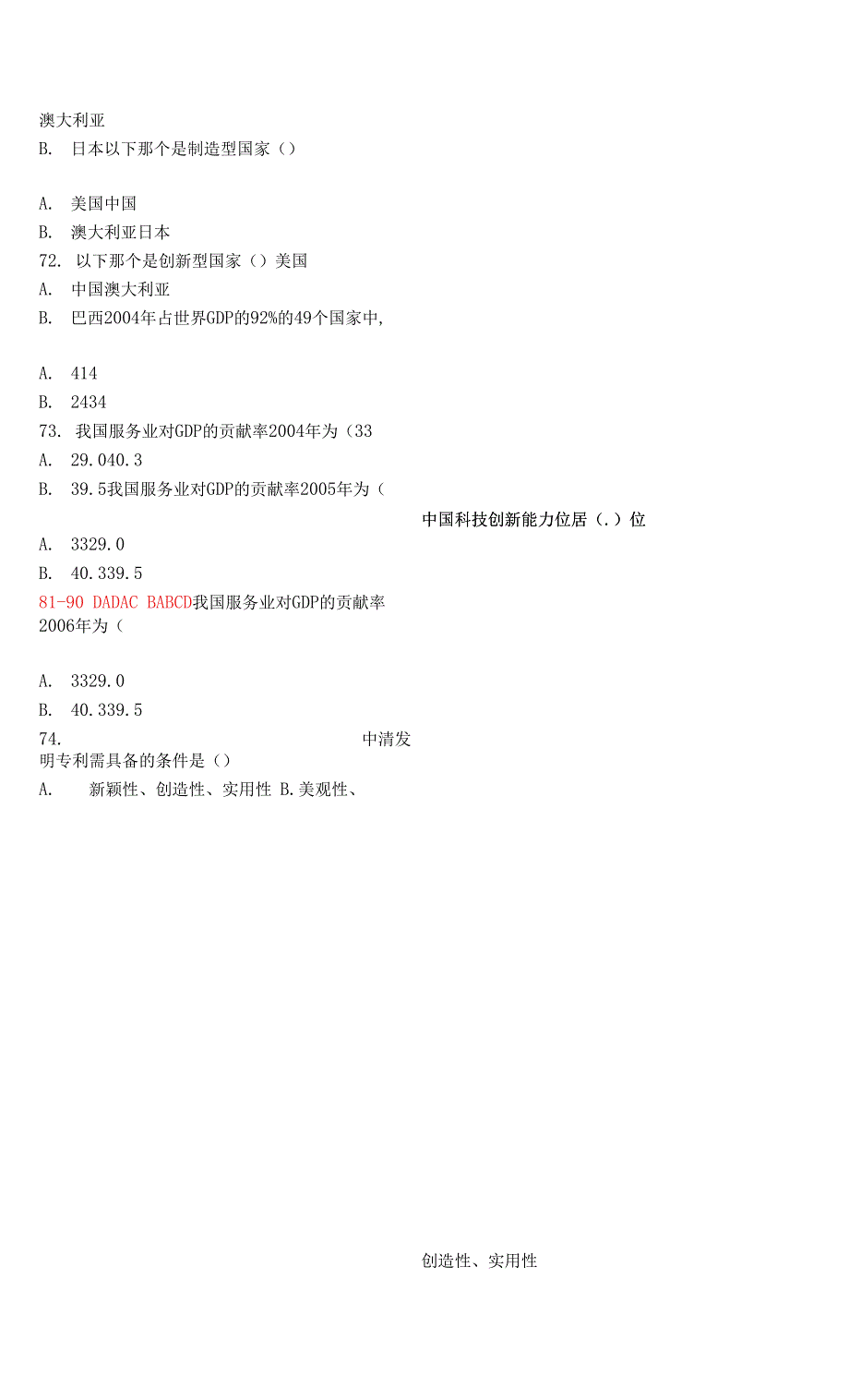 【期末复习、考研备考】知识产权法试题及答案.docx_第3页