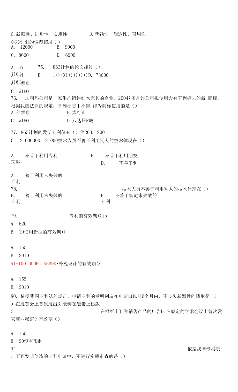 【期末复习、考研备考】知识产权法试题及答案.docx_第4页