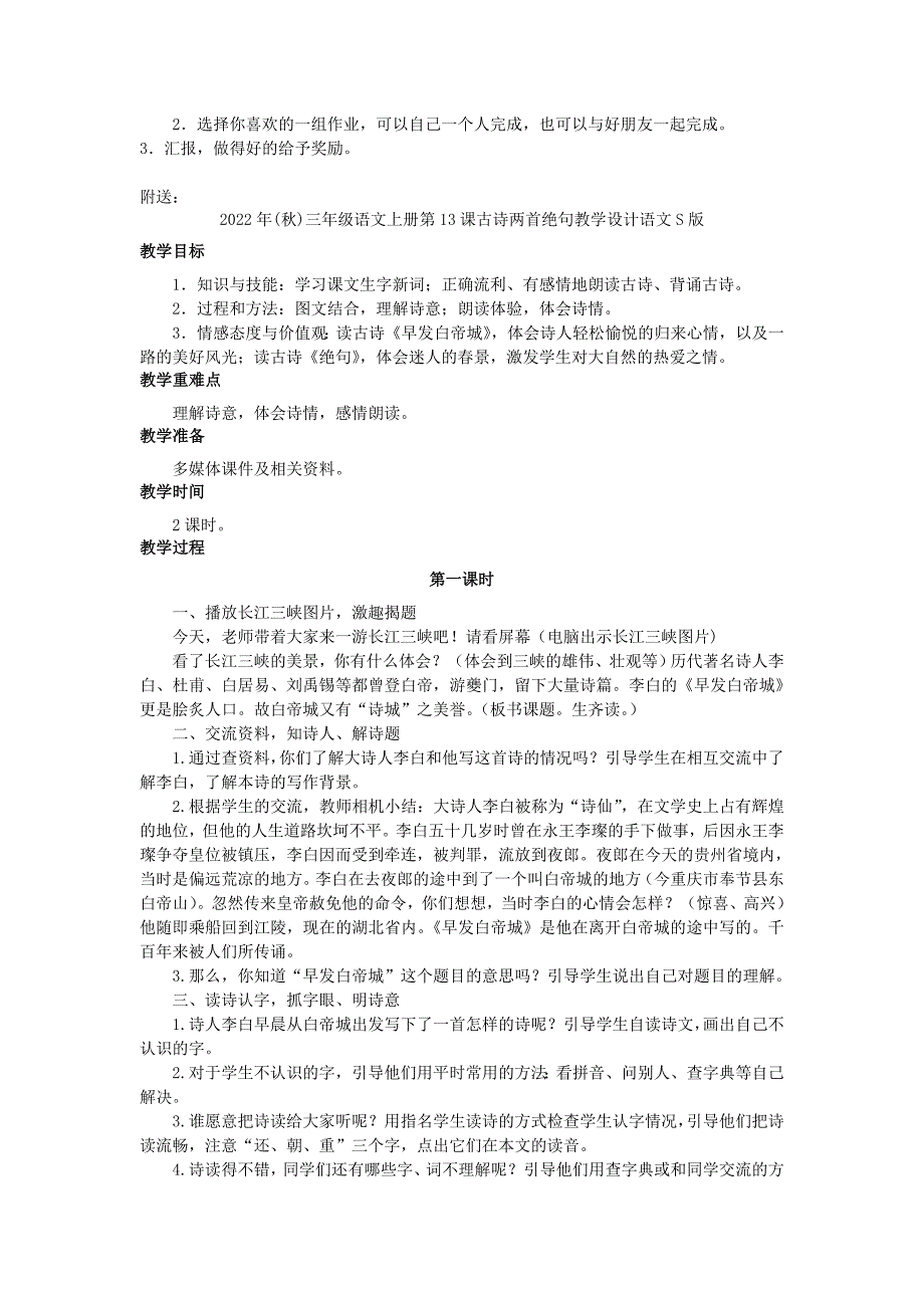 2022年(秋)三年级语文上册第12课空气在哪里教学设计语文S版_第3页