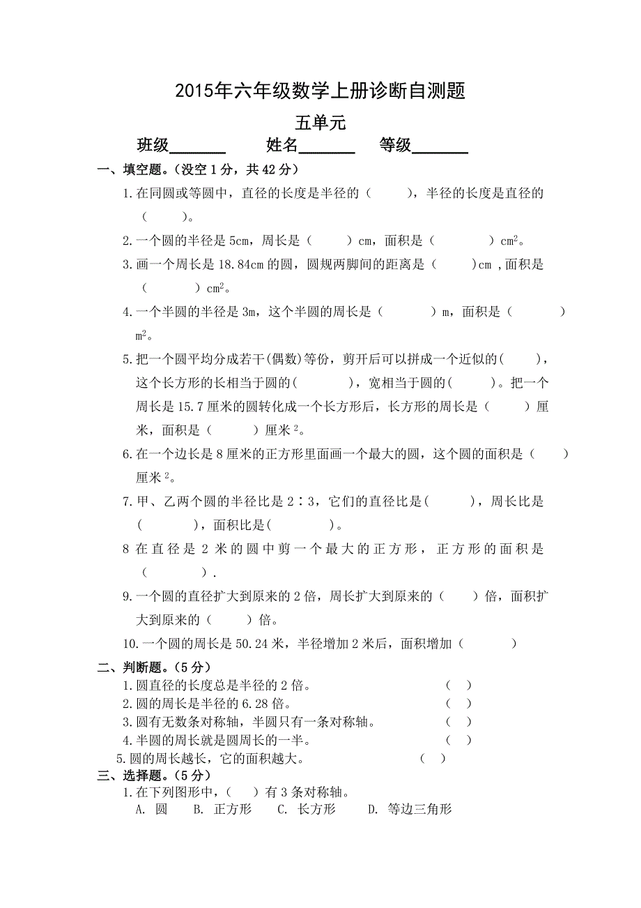 六年级数学上册诊断自测题_第1页