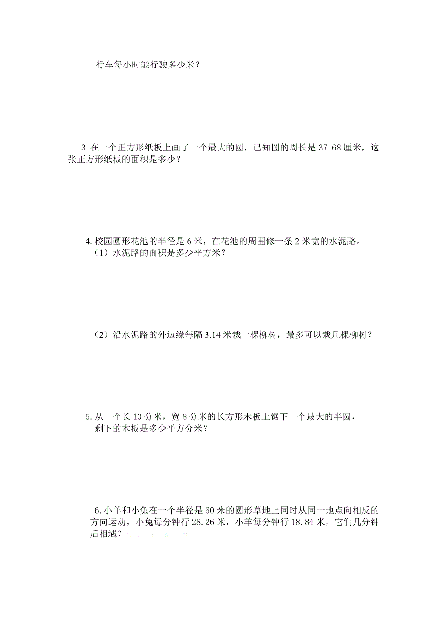 六年级数学上册诊断自测题_第3页