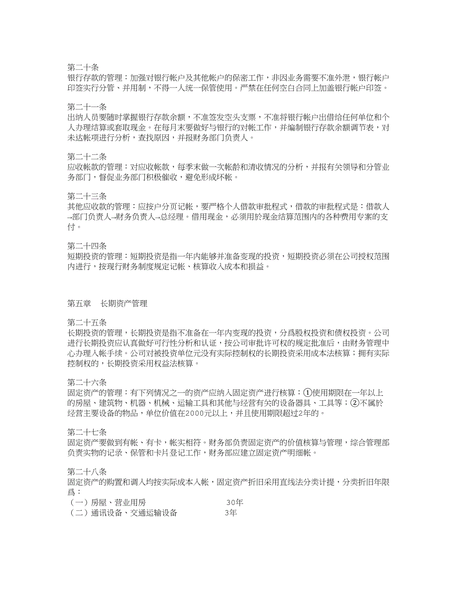 公司财务管理制度范本_第4页