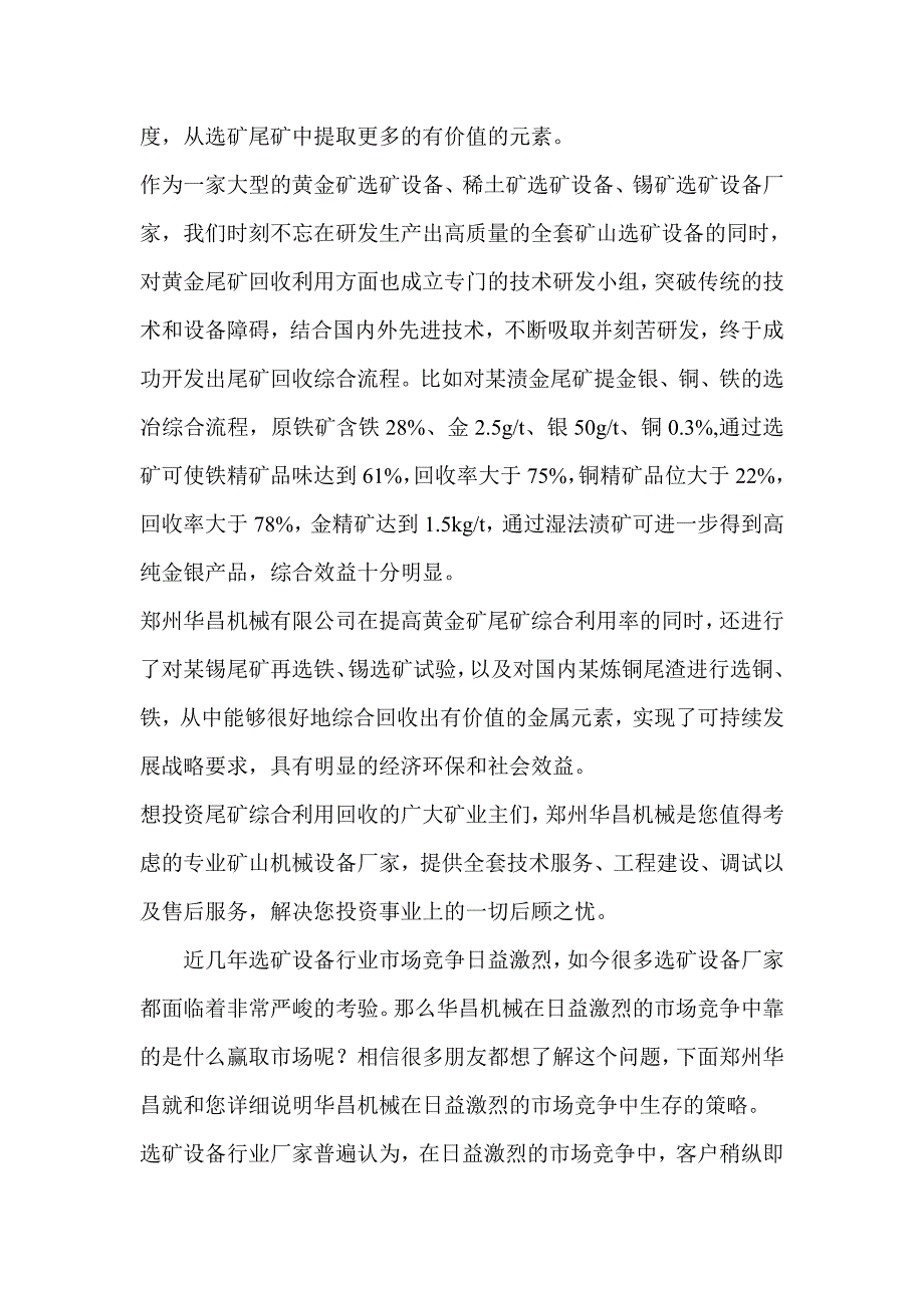 砂锡矿选矿方法.doc_第2页