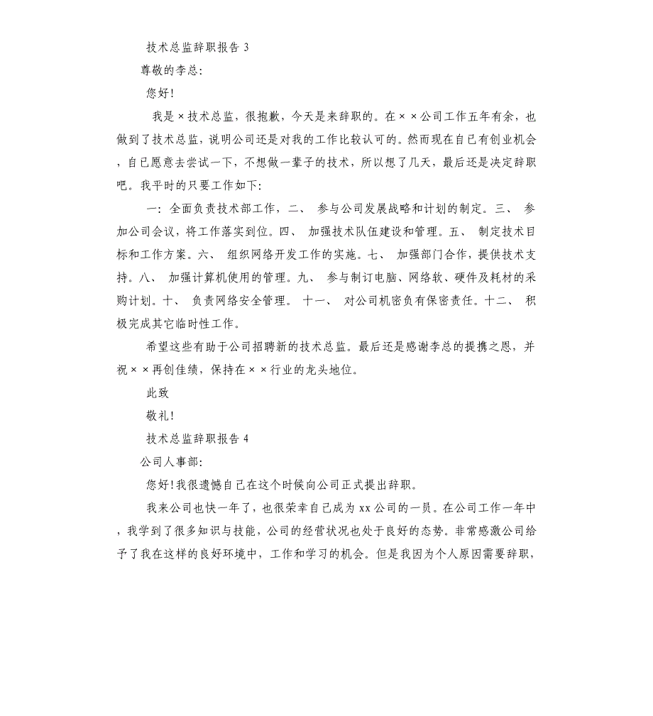 技术总监辞职报告.docx_第3页