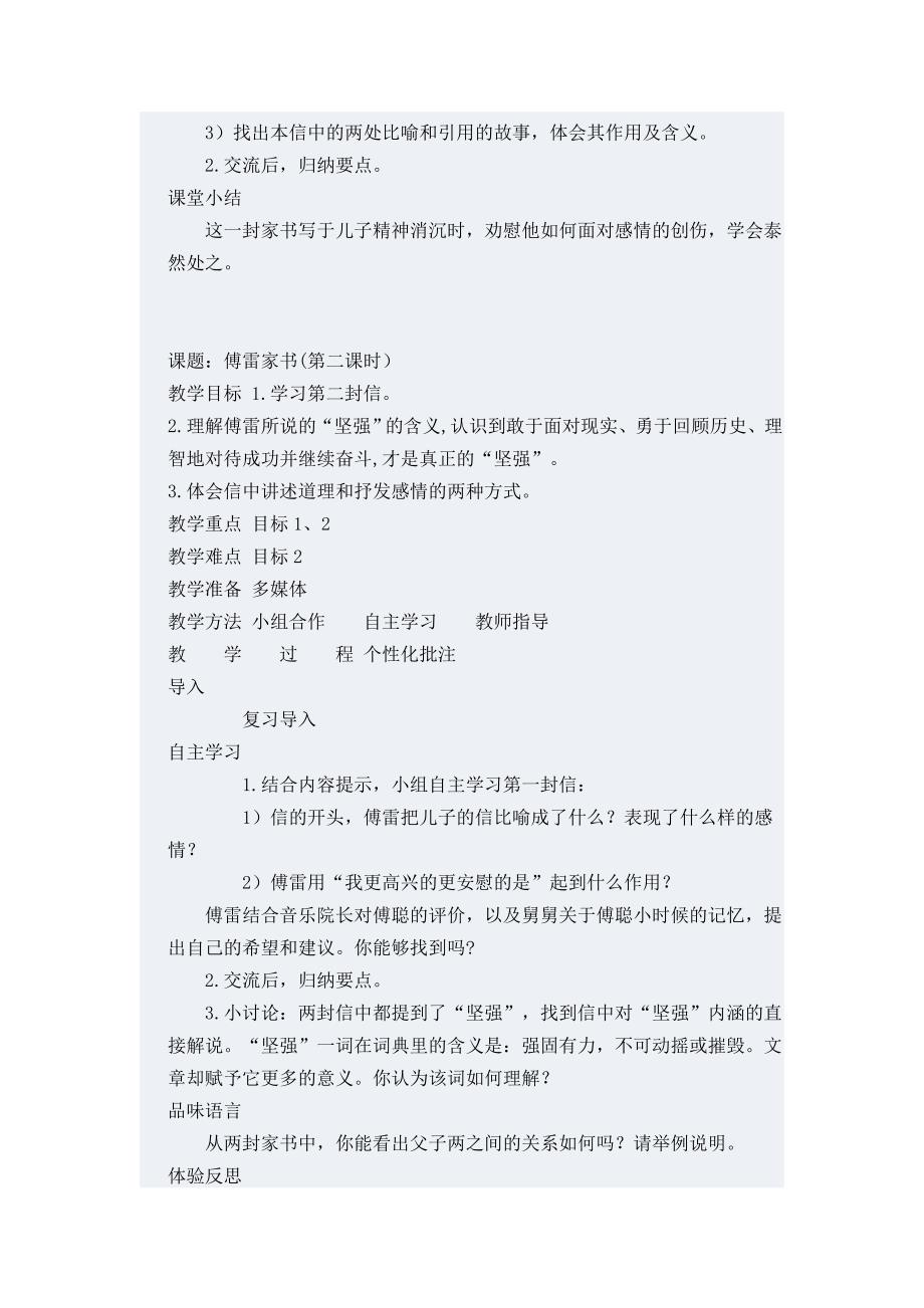 《傅雷家书》教学设计.doc_第2页