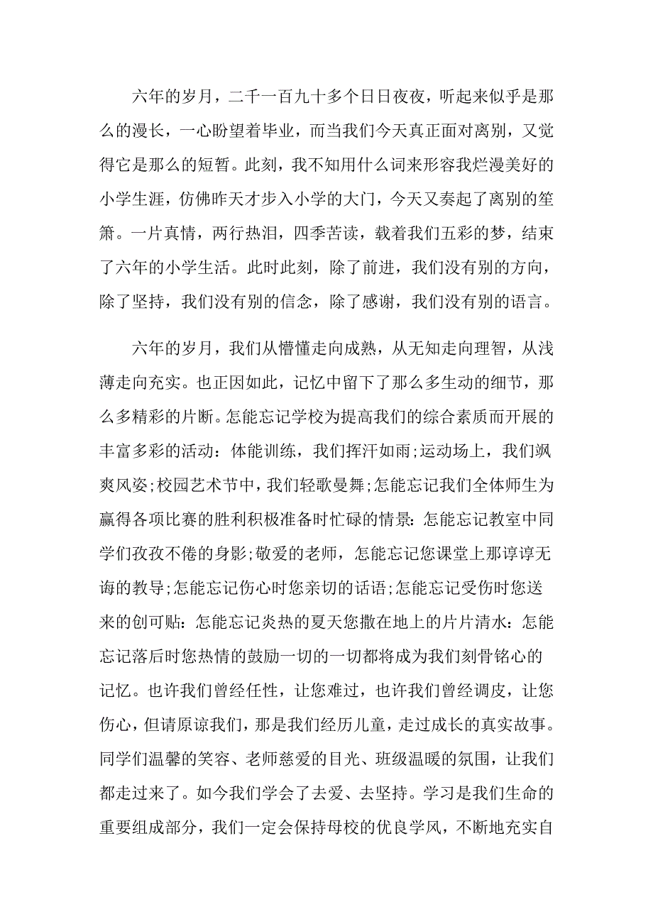 2022年六年级毕业演讲稿600字（精选3篇）_第3页