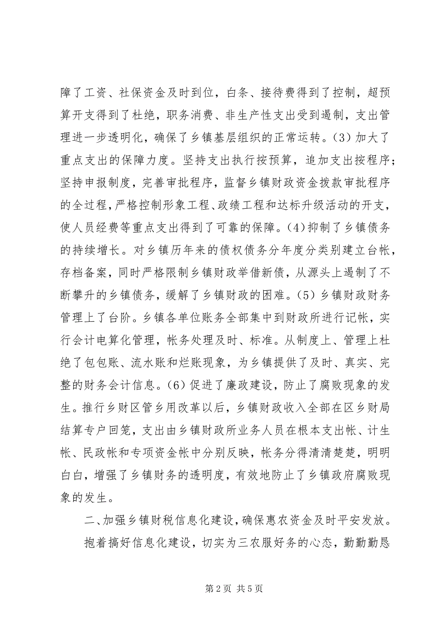 2023年乡财局乡财区管乡用改革工作总结.docx_第2页