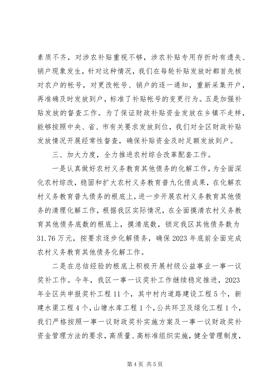 2023年乡财局乡财区管乡用改革工作总结.docx_第4页