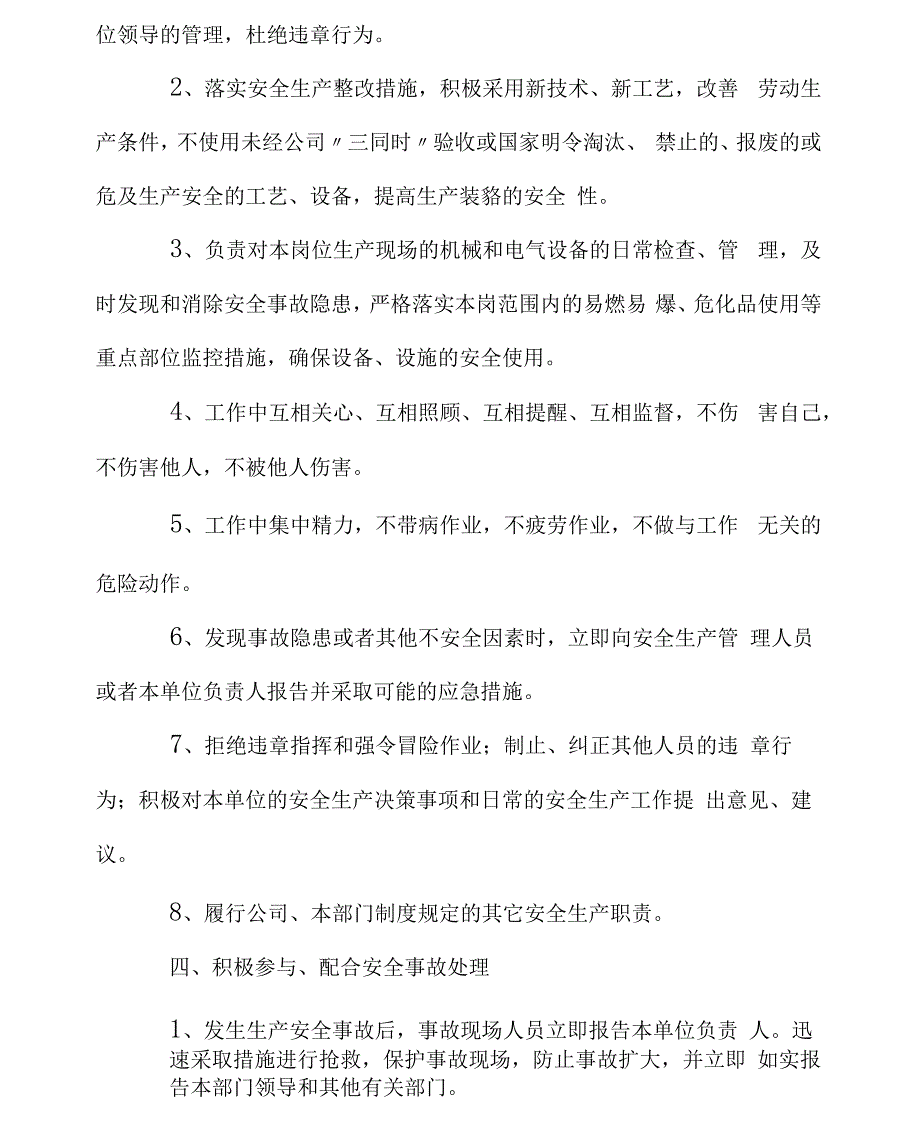 部门负责人承诺书_第2页