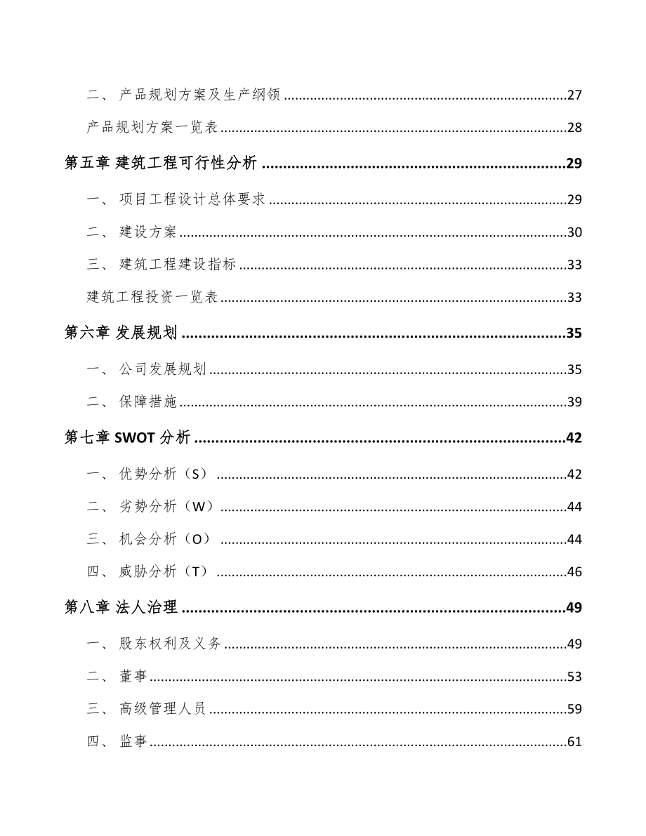 无锡冷冻烘焙食品项目可行性研究报告_第2页