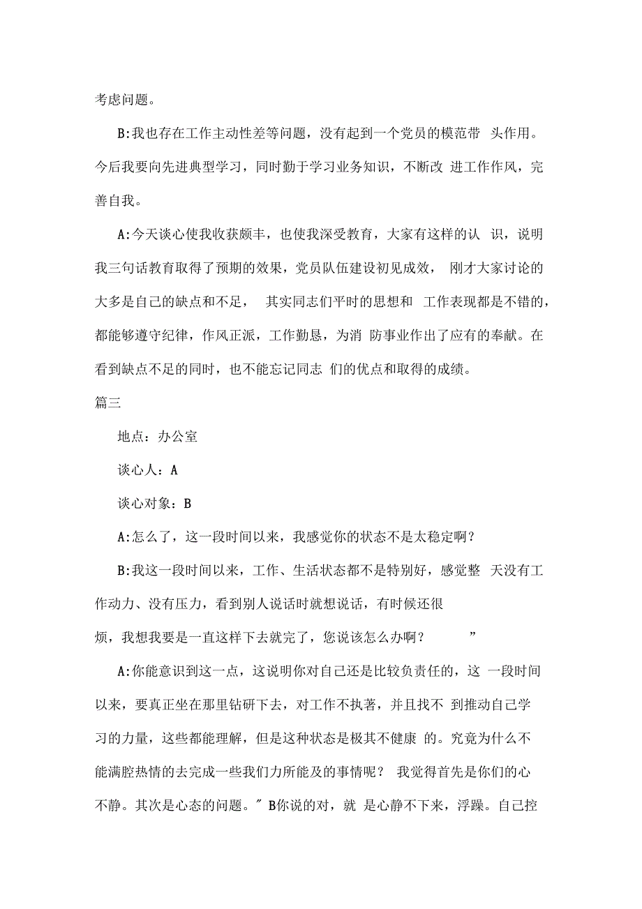 2017支委谈心谈话记录内容_第3页