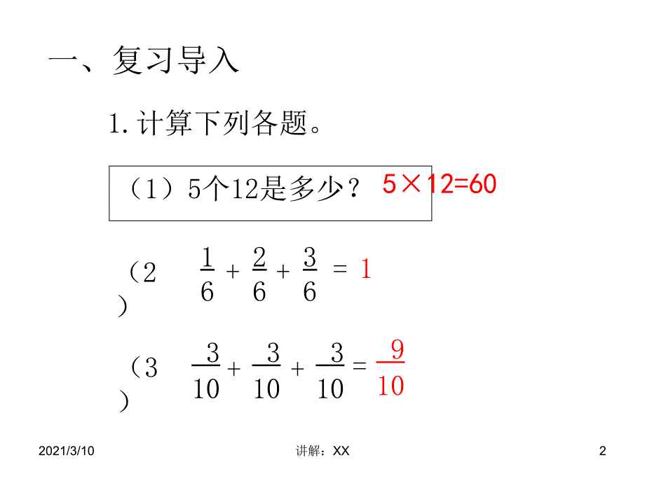 分数乘法PPT课件完整版参考_第2页