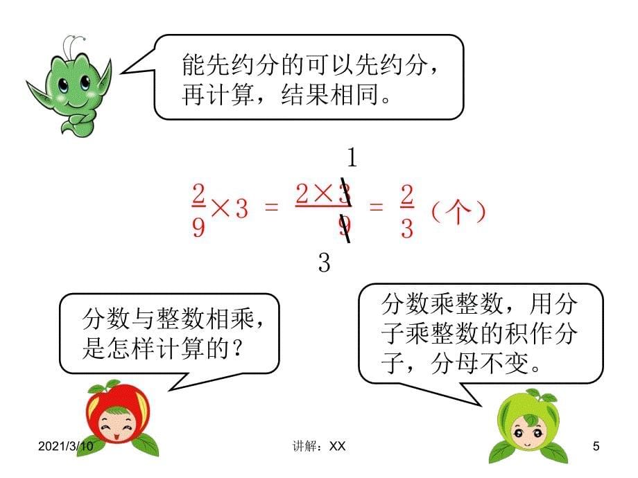 分数乘法PPT课件完整版参考_第5页