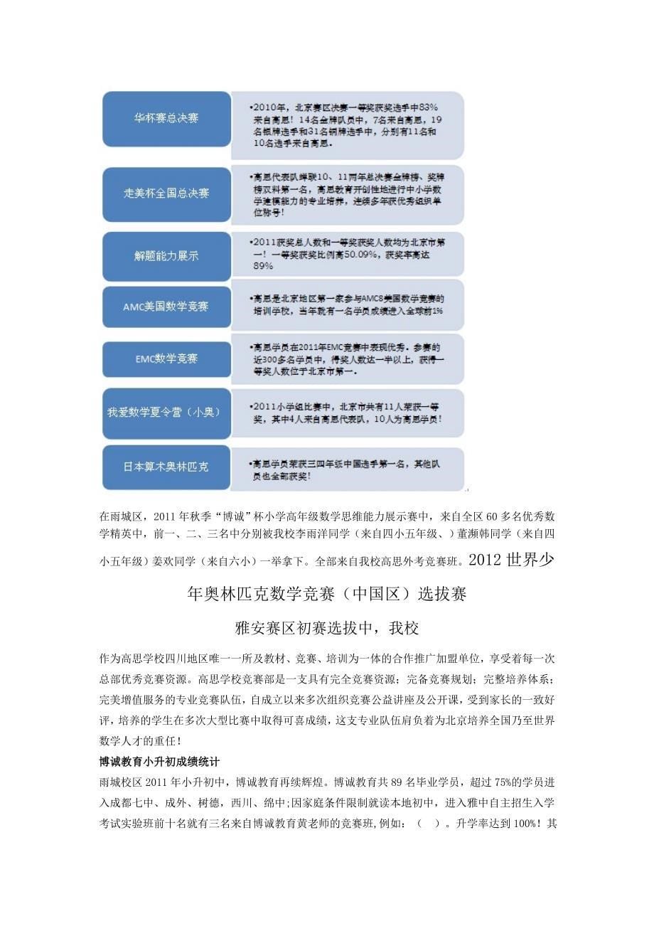 五年级是小学阶段的转折点_第5页