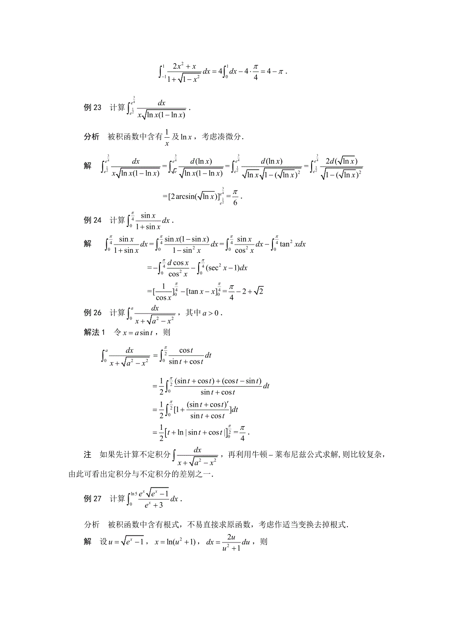 定积分典型例题_第3页