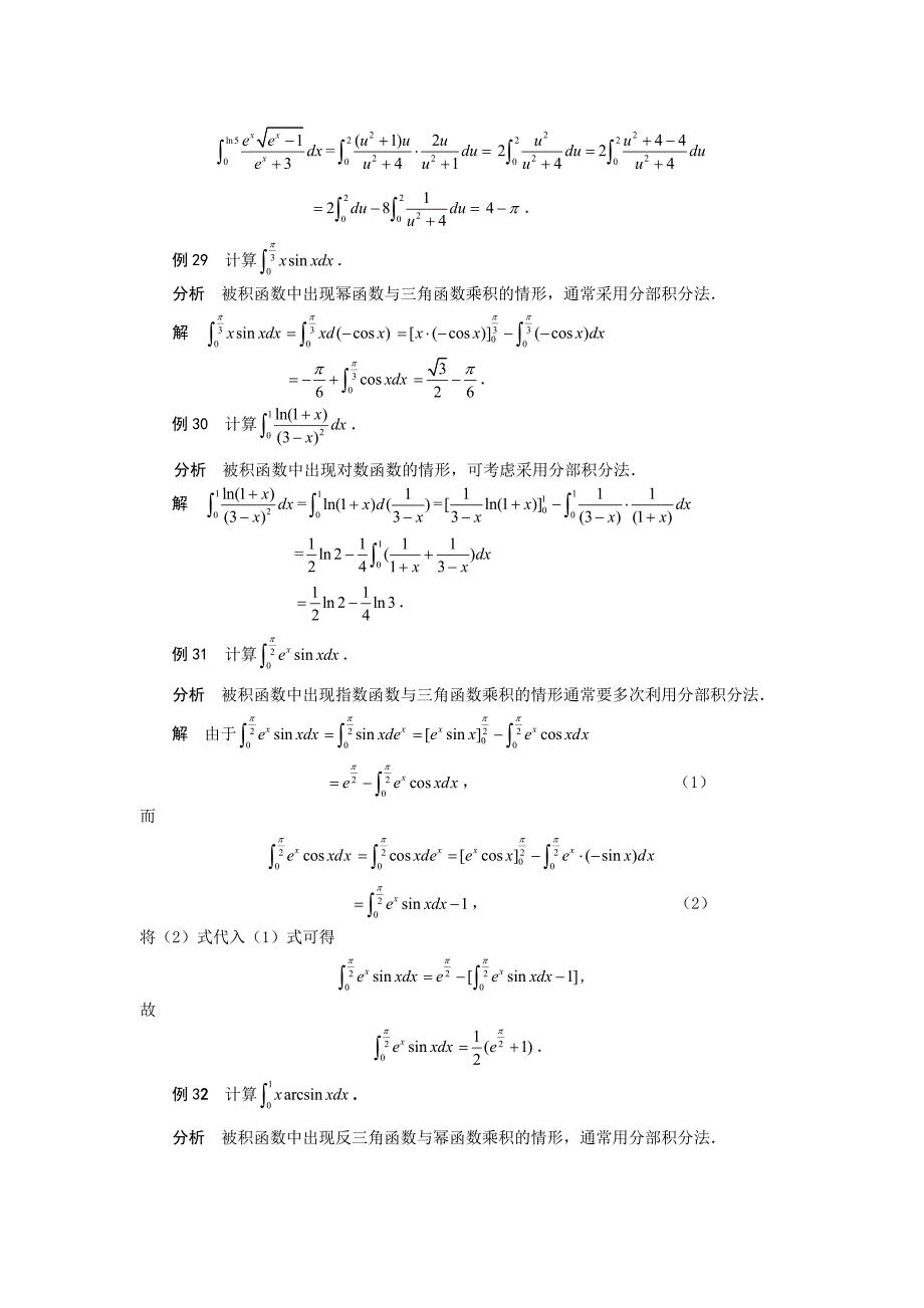 定积分典型例题_第4页