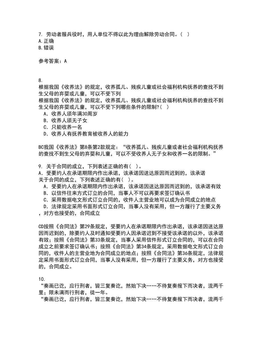 西安交通大学21秋《环境与资源保护法学》平时作业2-001答案参考13_第3页