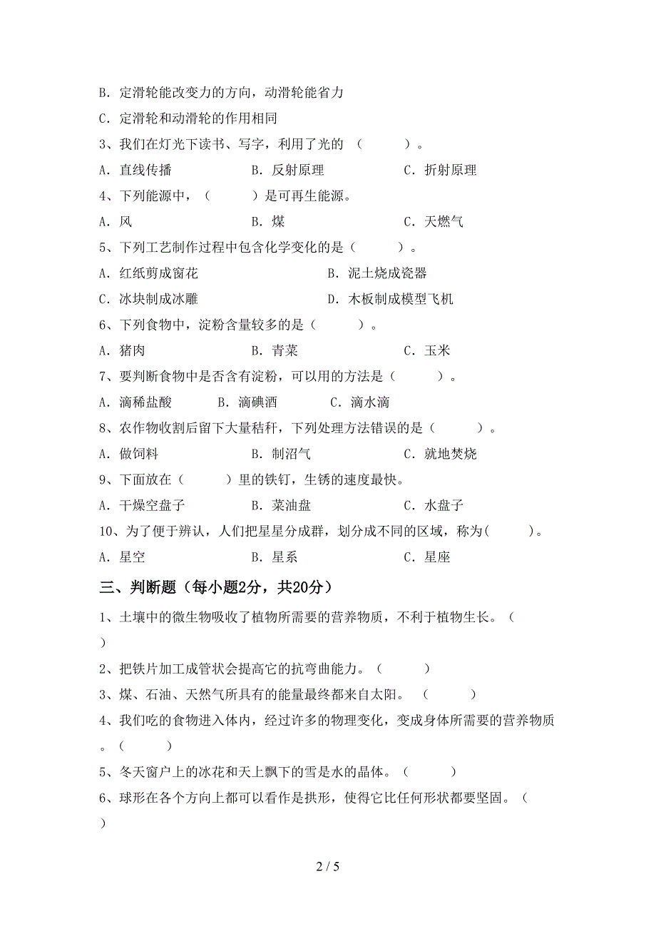 小学六年级科学(上册)期中水平测试题及答案.doc_第2页