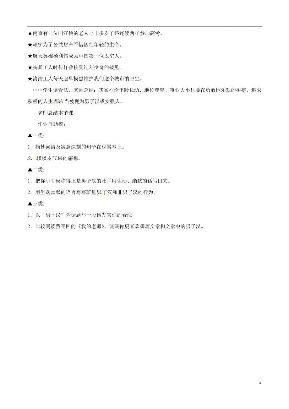 江苏省泰兴市西城中学七年级语文下册第9课我们家的男子汉教案新版苏教版_第2页