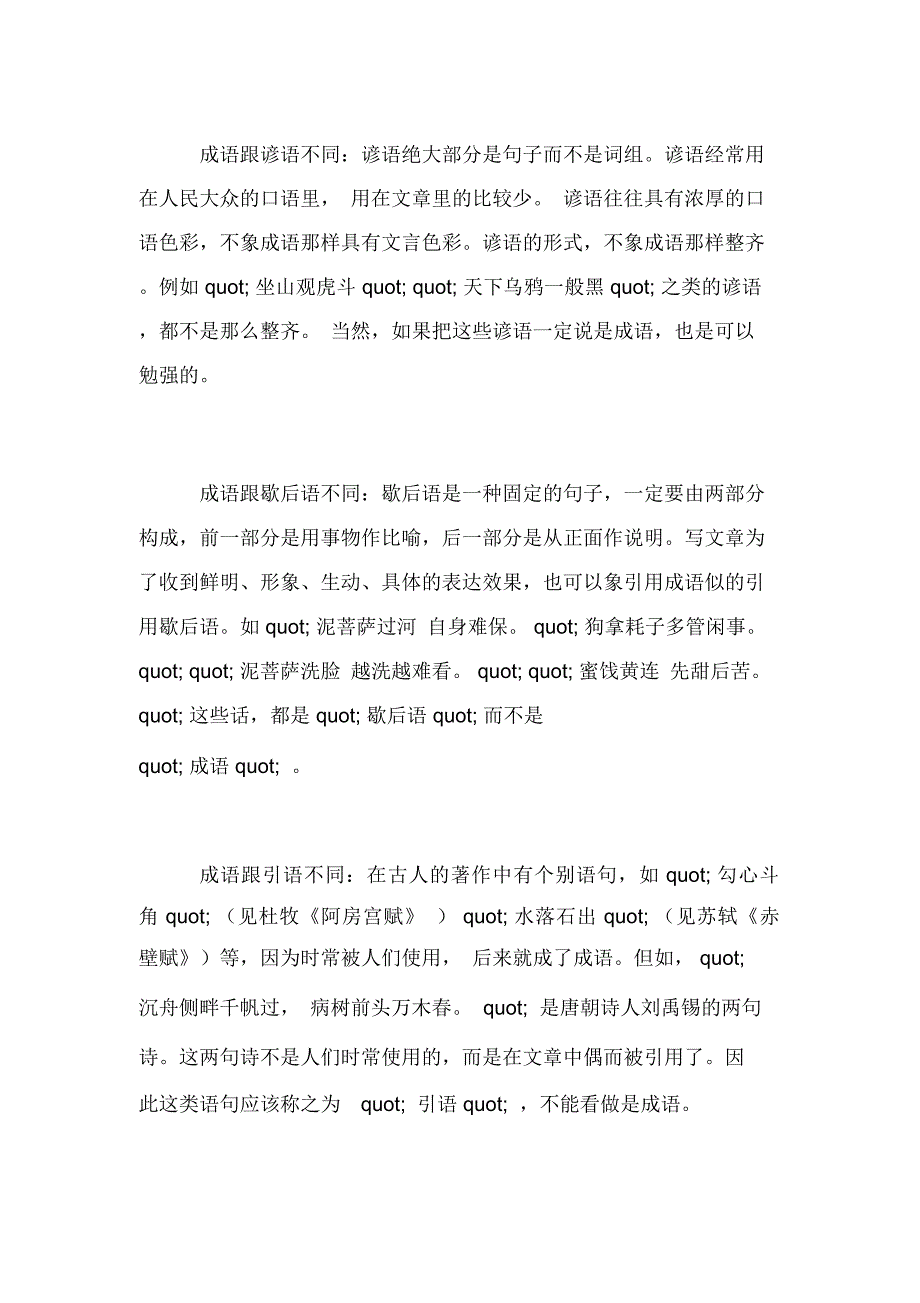 词语和成语的区别_第3页