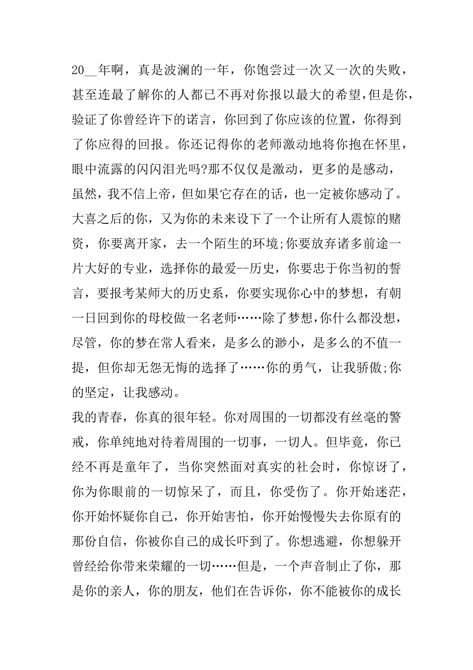 2023年不负青春演讲稿800字_第2页