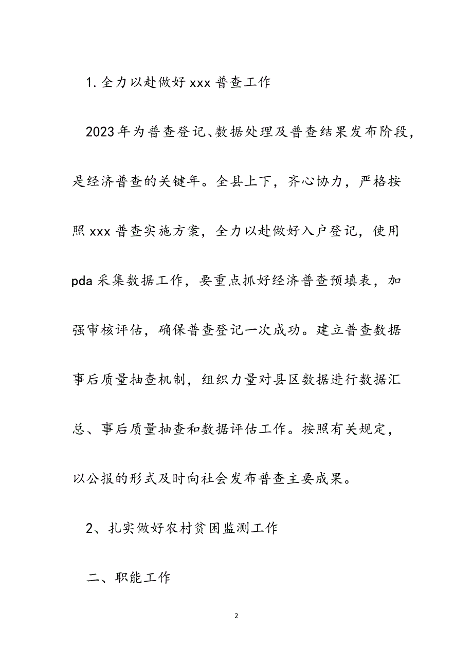 2023年县统计局目标任务考核汇报材料.docx_第2页