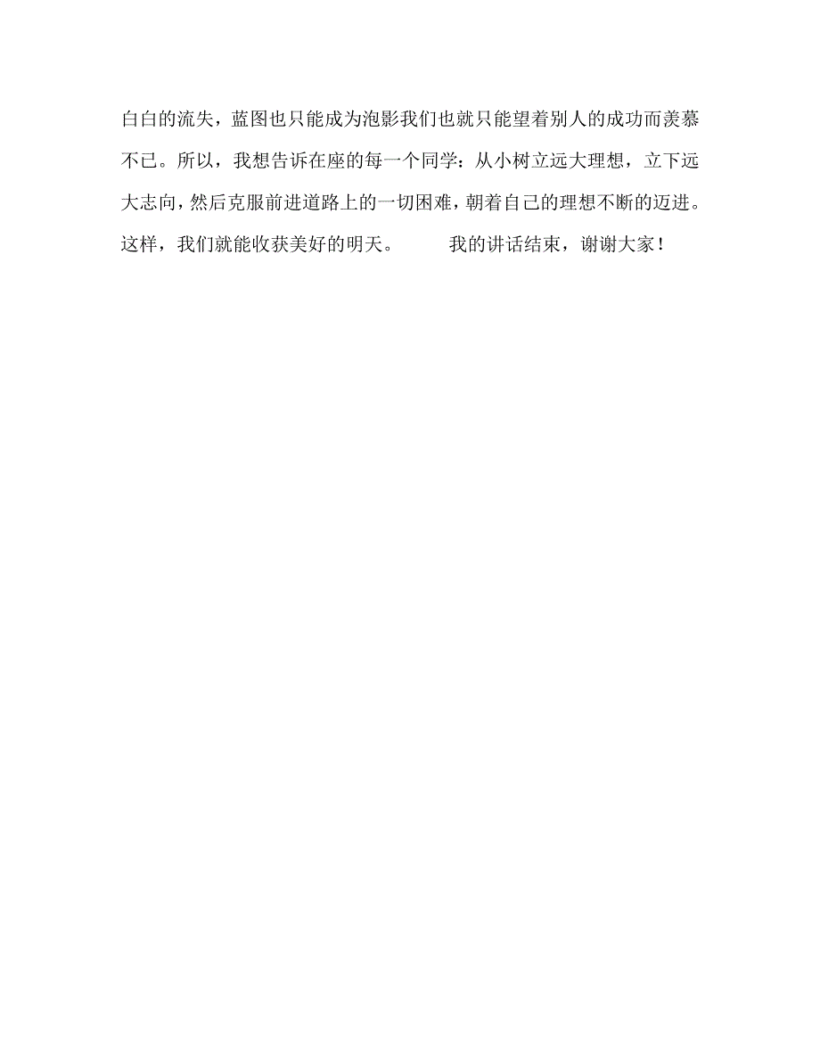 国旗下讲话稿之纪念9.18国旗下讲话_第3页