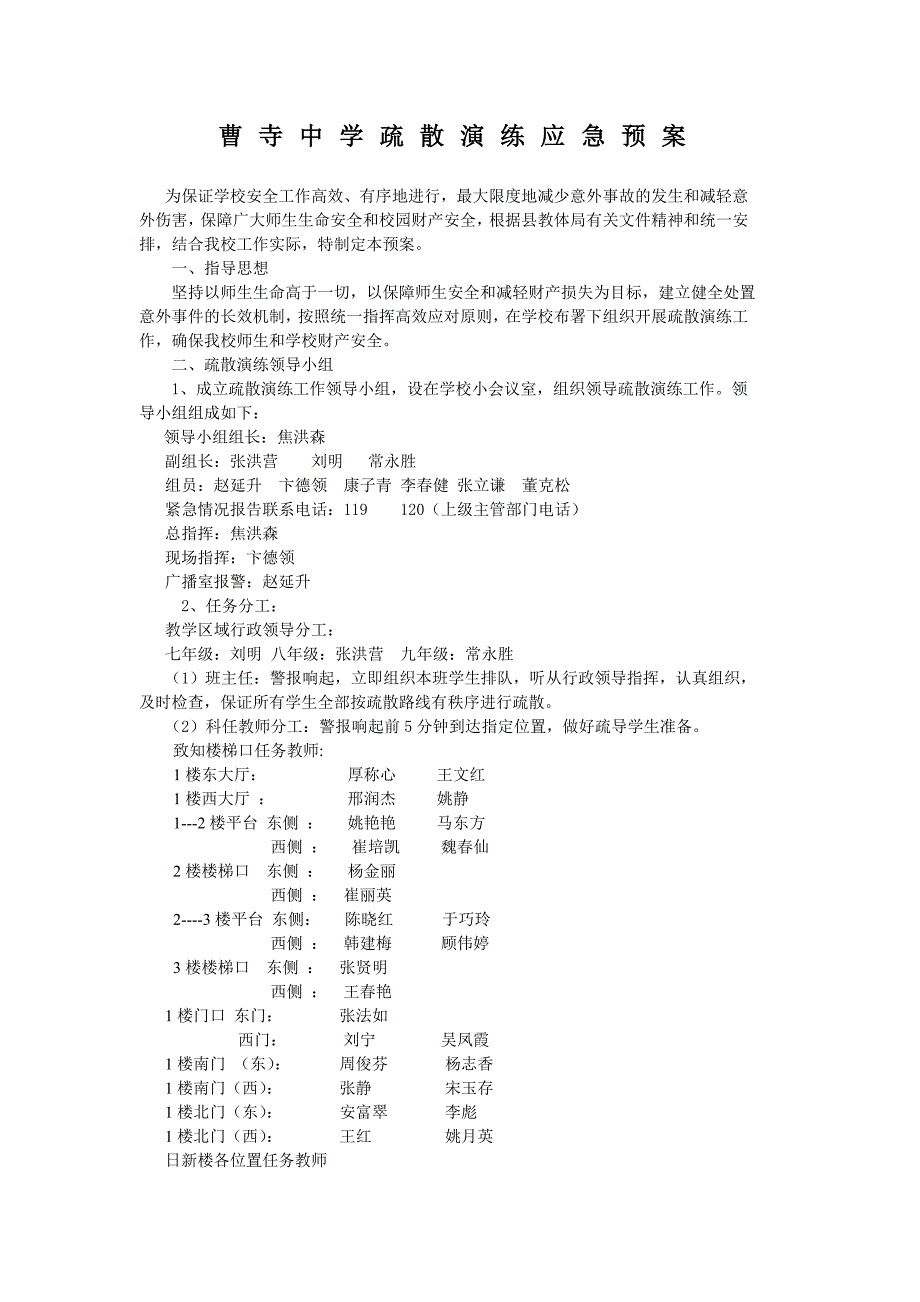 疏散演练应急预案2012.doc_第1页