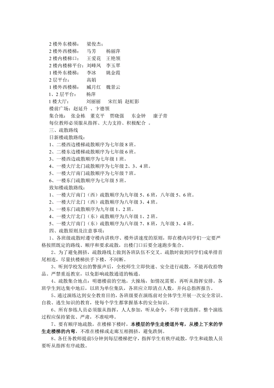 疏散演练应急预案2012.doc_第2页