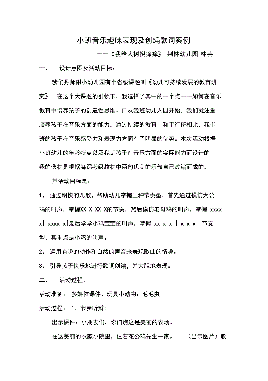 案例我给大树挠痒痒_第1页