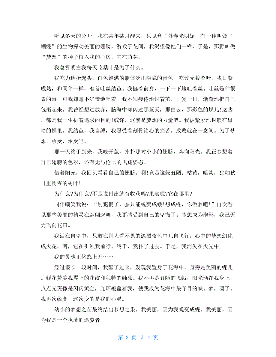 2022年中考优秀作文例文三篇_第3页