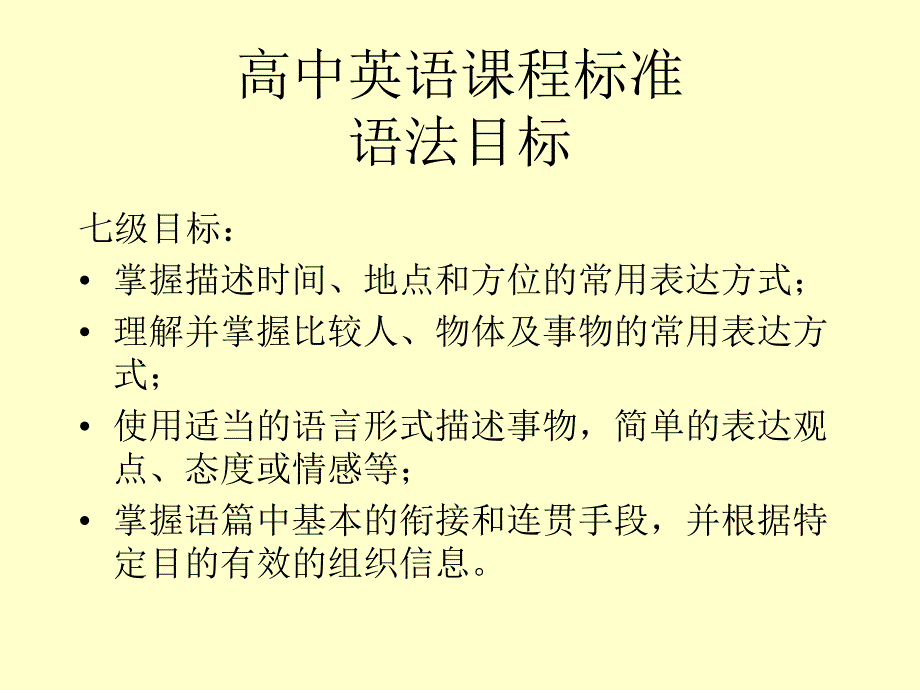 Unit-7-Teaching-Grammar(下载)_第4页