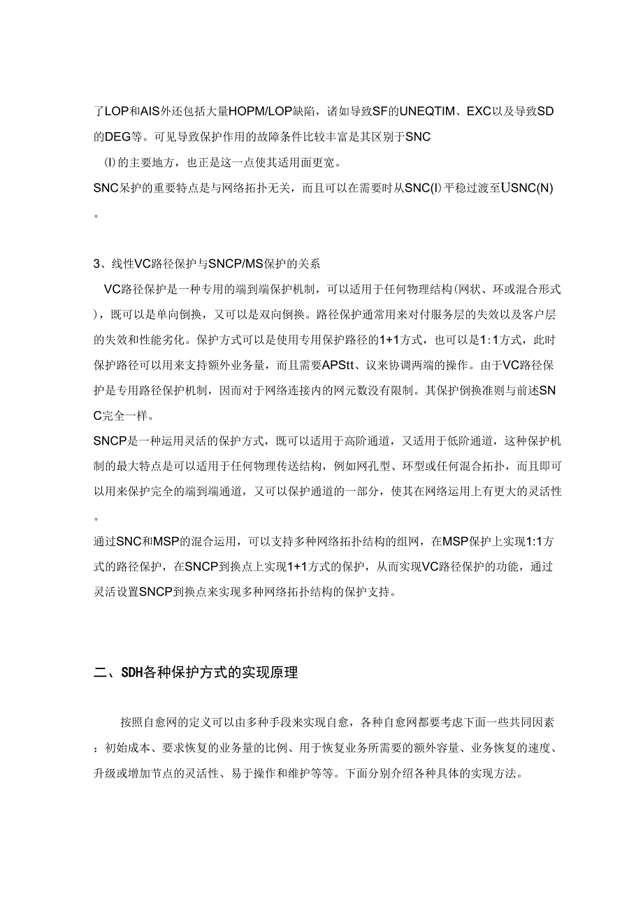 SDH自愈保护原理和实现_第4页