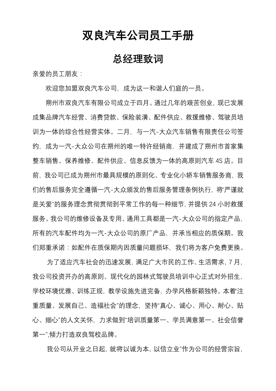 双良汽车公司员工守则_第1页