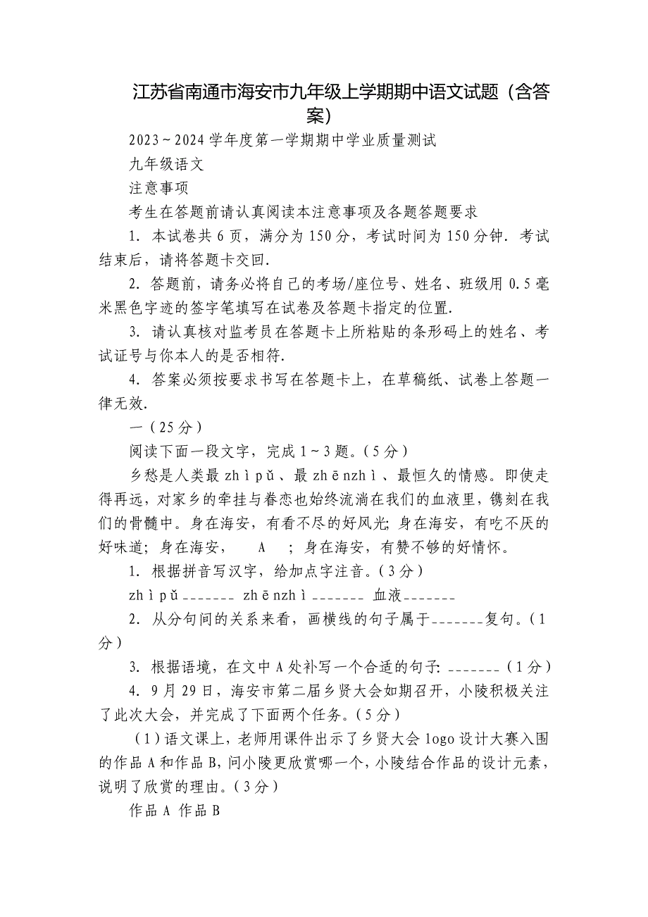 江苏省南通市海安市九年级上学期期中语文试题（含答案）_第1页