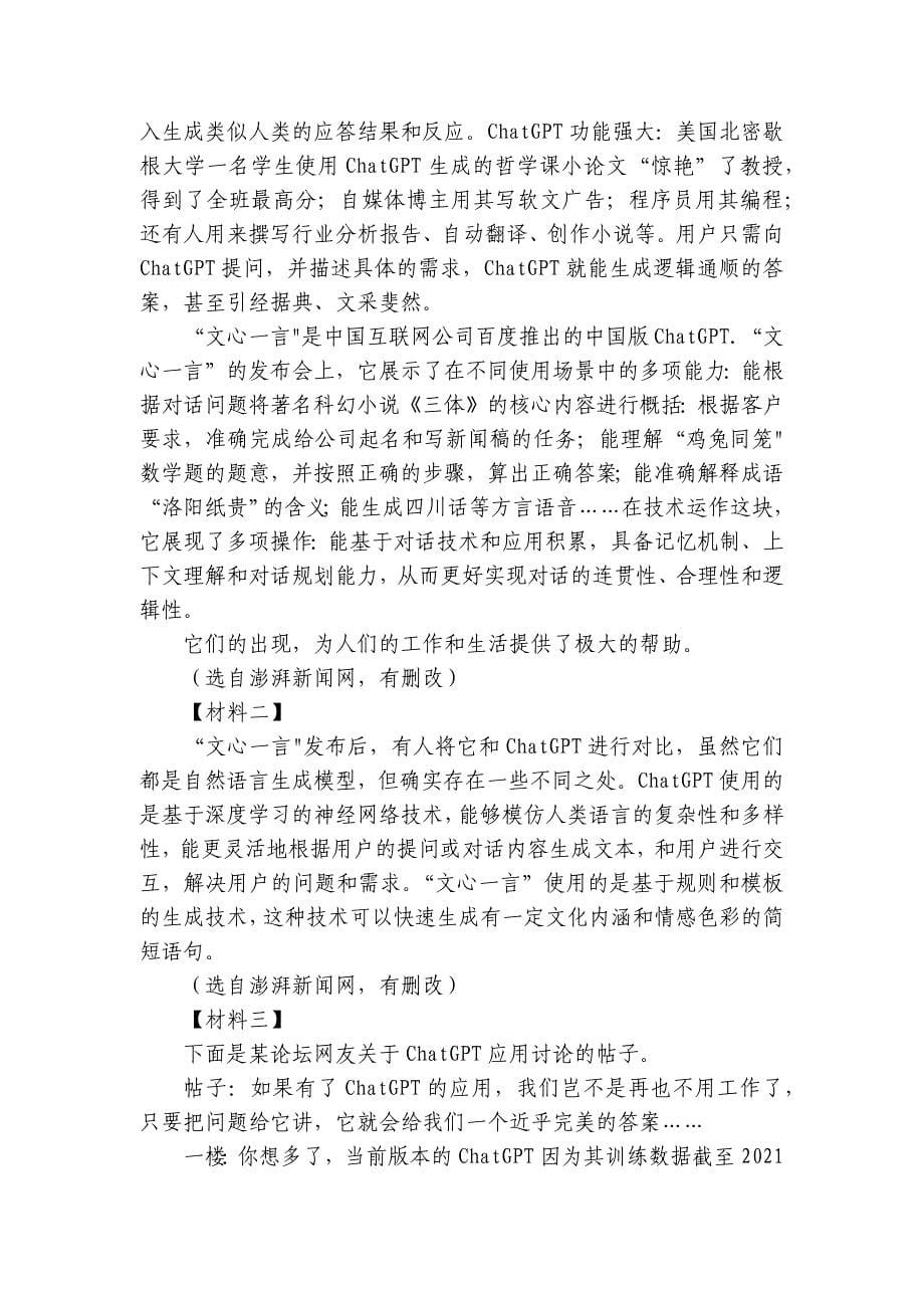 江苏省南通市海安市九年级上学期期中语文试题（含答案）_第5页