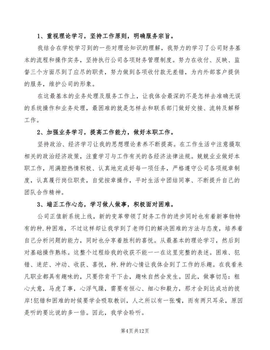 2022年爱岗敬业实现人生价值演讲稿范本_第4页