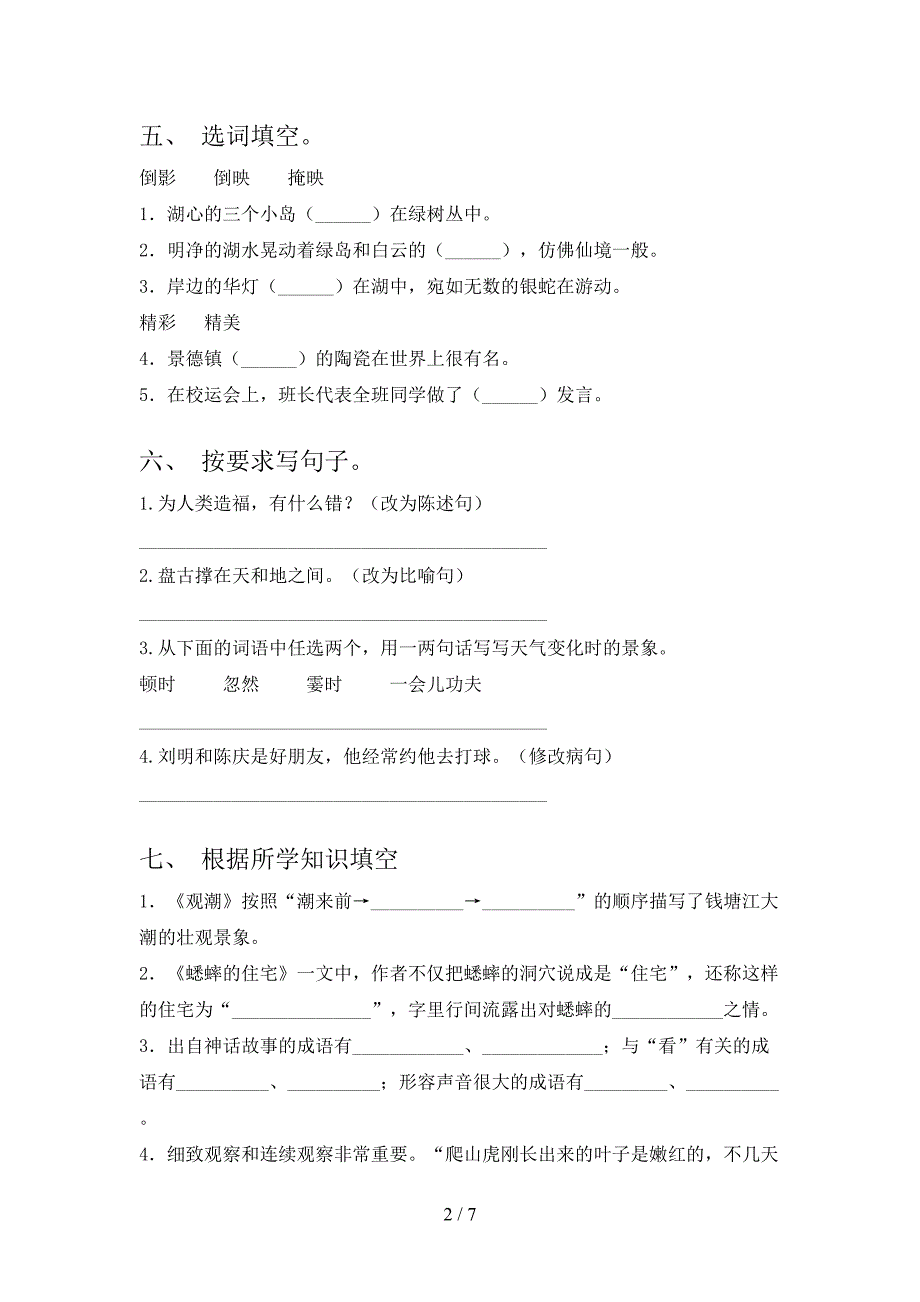 人教版四年级上册语文期中考试卷及答案【学生专用】.doc_第2页